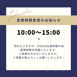 【営業時間変更のお知らせ】
